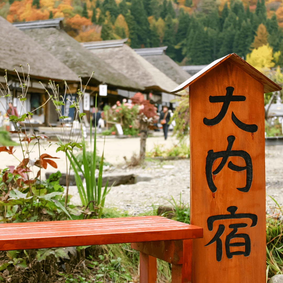 追加分_福島_大内宿10