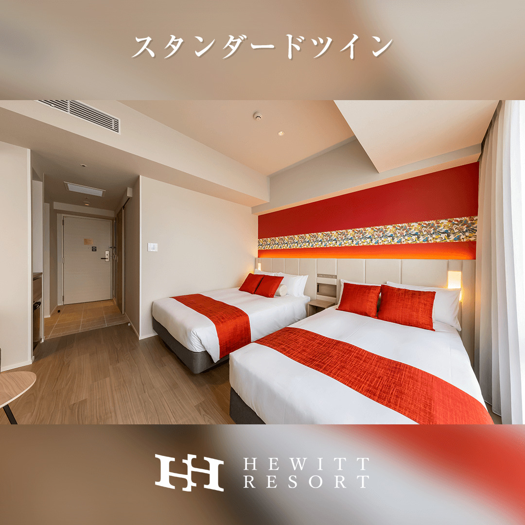 スタンダードツイン3