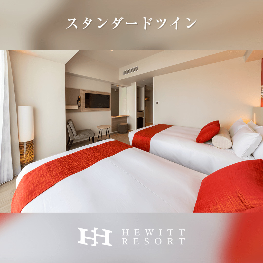 スタンダードツイン4