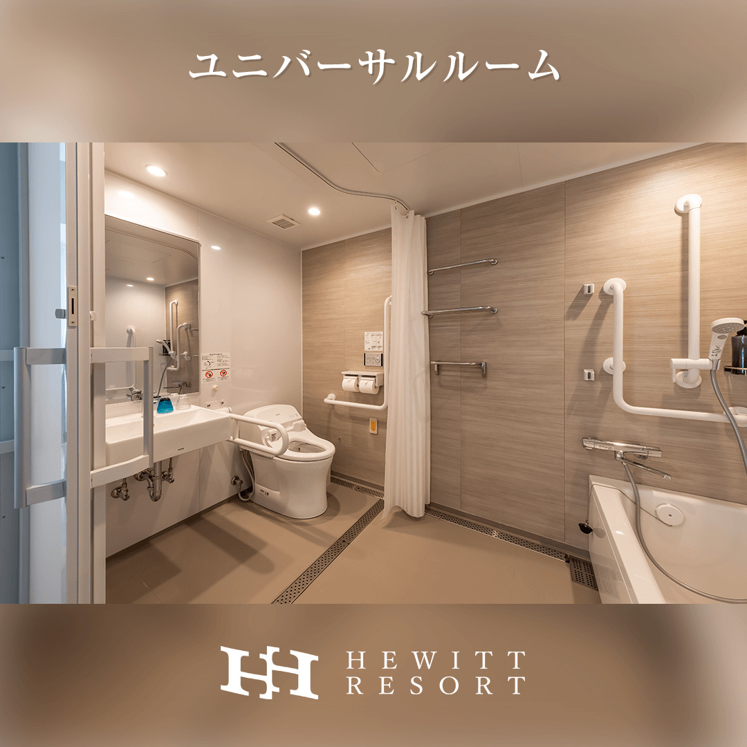 ユニバーサルルーム1