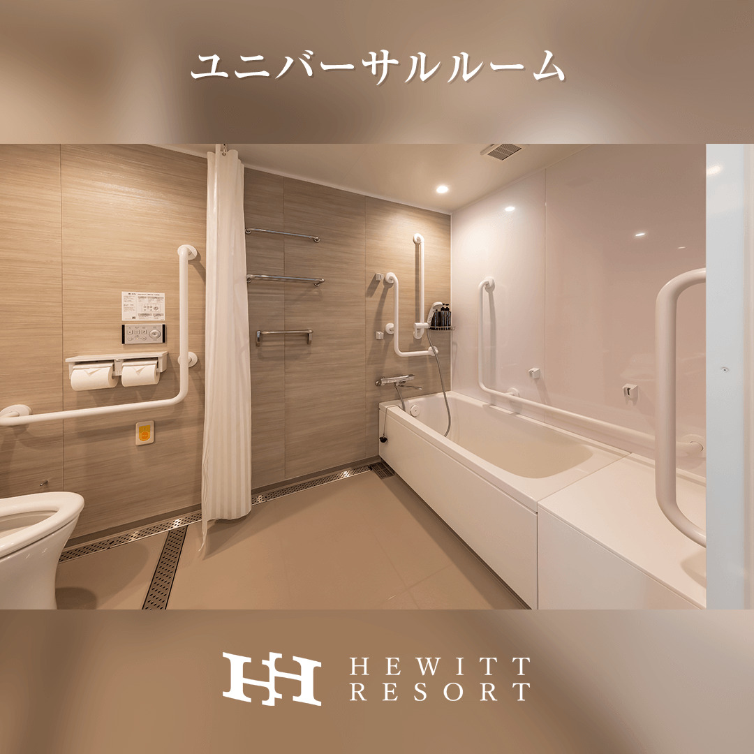 ユニバーサルルーム2