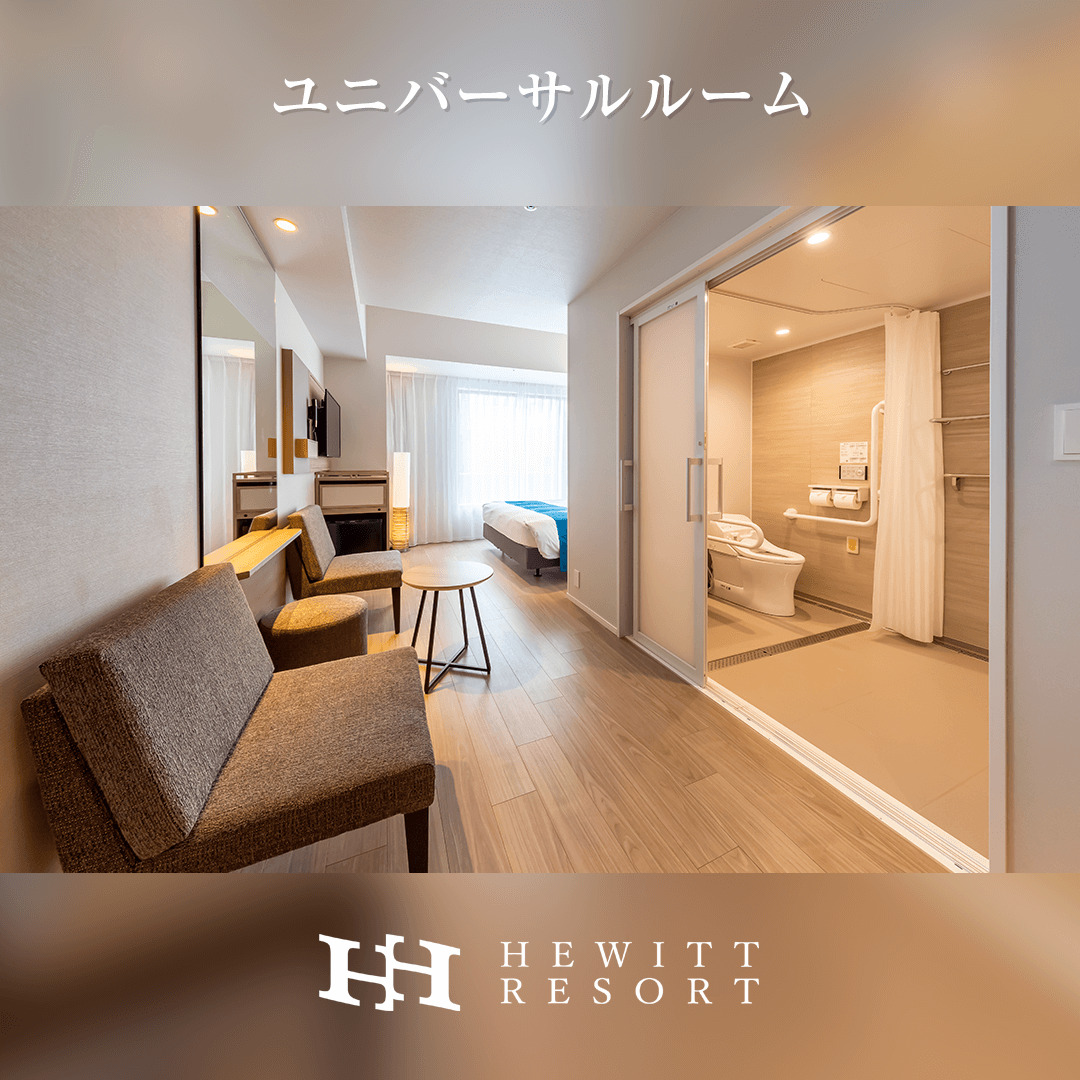 ユニバーサルルーム3