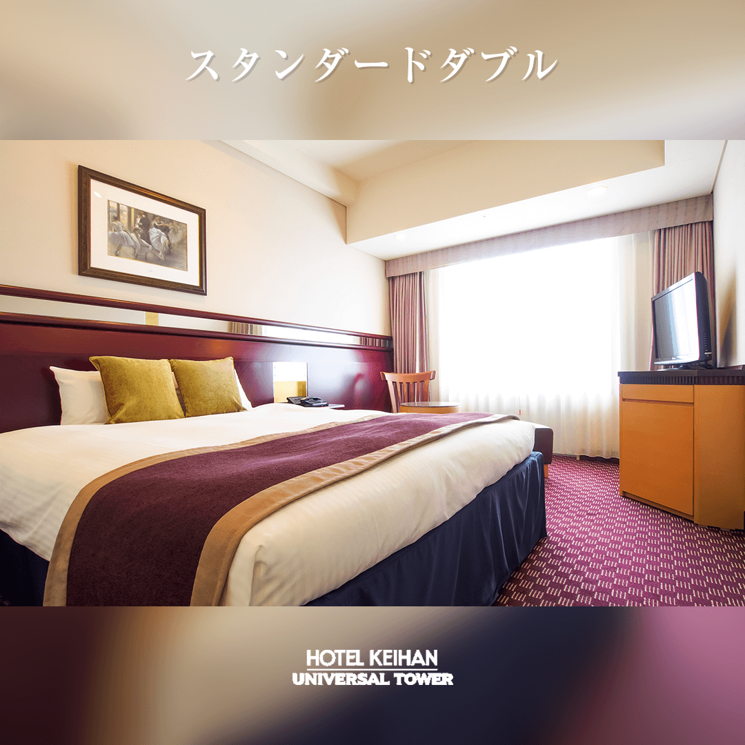 ホテル京阪 ユニバーサル・タワー_スタンダードダブル